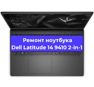 Ремонт блока питания на ноутбуке Dell Latitude 14 9410 2-in-1 в Москве